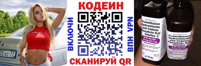 Codein напиток Lean (лин)  Полтавская 